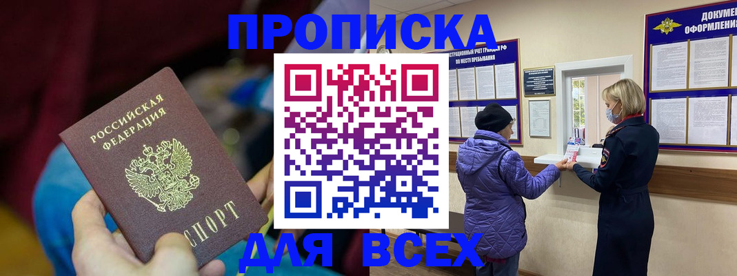 прописка паспорт в Цимлянске