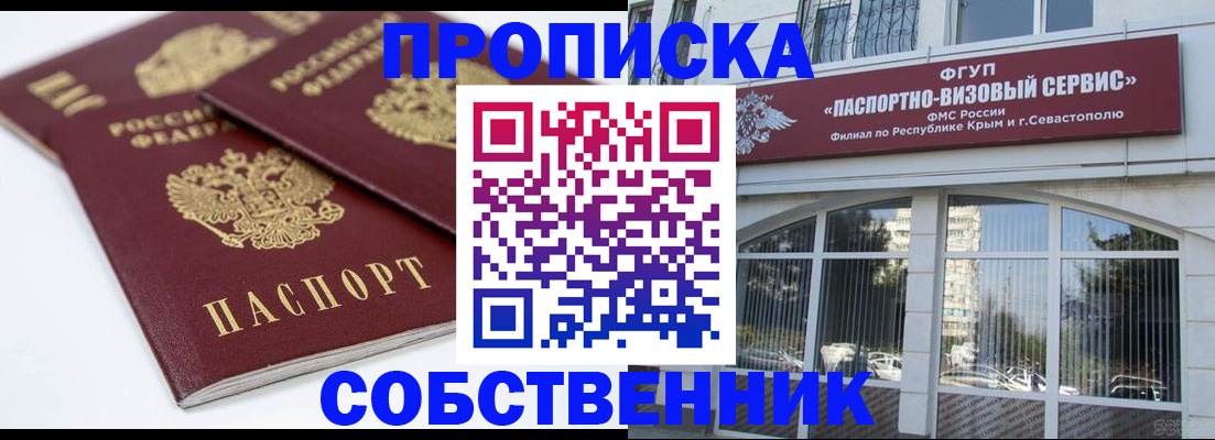 пропишу в квартире в Цимлянске